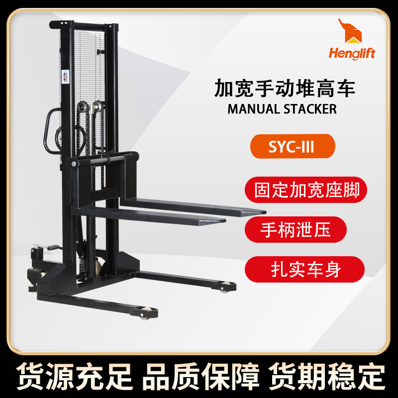 堆垛车1吨1.5吨2吨小型液压叉车升高装卸车手动加支腿宽堆高车