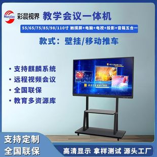 Multimedia Teaching All-In-One Touch Interactive Conference Tablet Whiteboard Kindergarten Education Remote Video Conferencing