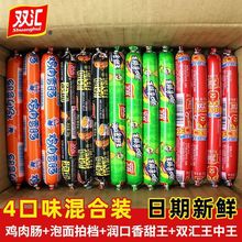 泡面整箱50根一香甜双汇王中王玉米肠王鸡肉肠混装润口火腿肠拍档