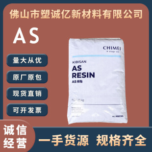 AS Taiwan Chimei PN-117L200 injection molding grade transparent food grade food container transparent products