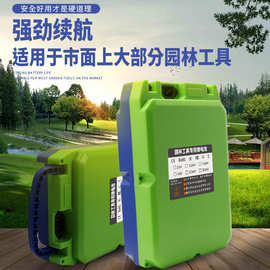 24V园林工具锂电池12Ah果园除草器割草机电瓶大容量动力锂电池