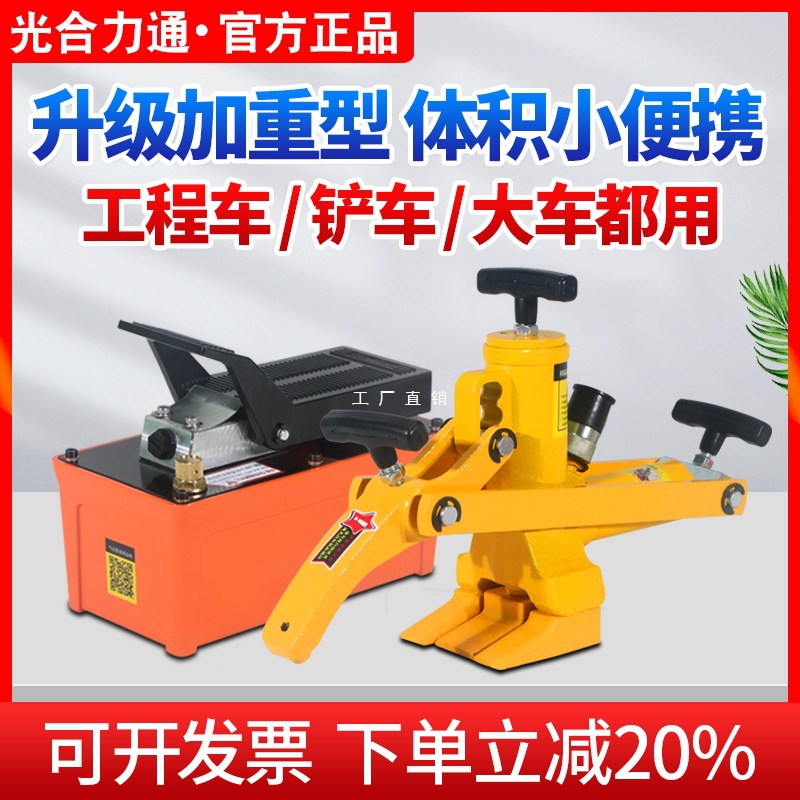 工程车压胎器铲车扒胎机气动液压剥胎器轮胎压胎机拆胎工具便携式