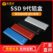 固态硬盘外壳SSD九代铝盒折弯冲压切割CNC铝件压铸铝合金硬盘外壳