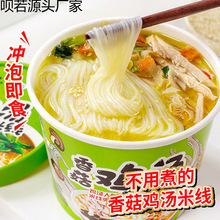 香菇鸡汤米线桶装整箱细粉丝宿舍宵夜泡面方便面速食零食晚餐米线