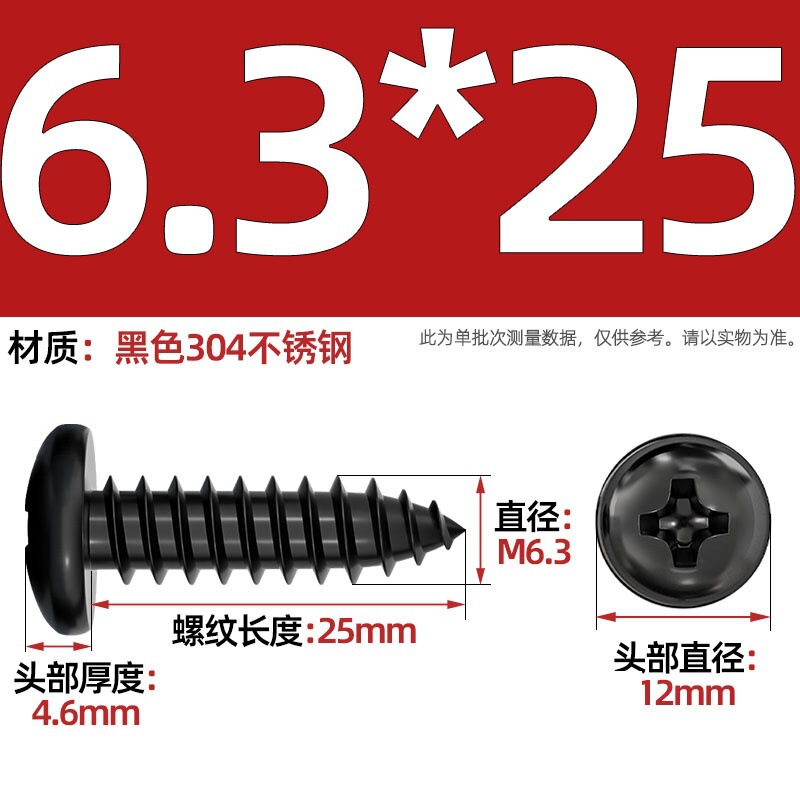 国标黑色304不锈钢十字圆头自攻螺丝钉盘头镀黑锌发黑MM2M3M4M5M6|undefined