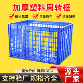 工厂加厚塑料整理箩筐水果服装蔬菜中转运输胶框子周转箱货框批发
