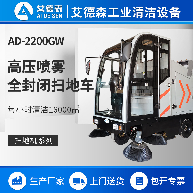 艾德森驾驶式扫地机AD-2210GYWP工厂专用扫地机道路清扫车