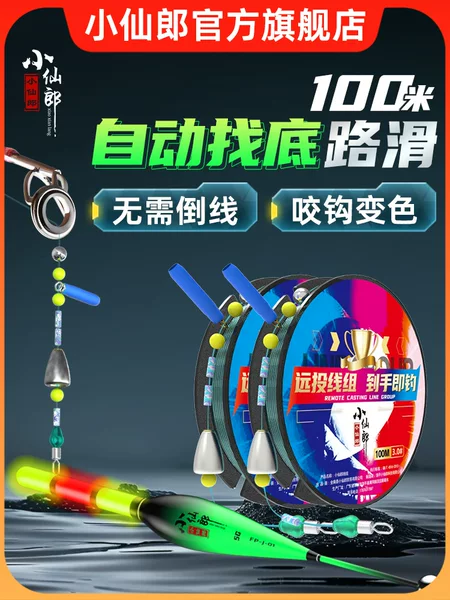 Xiao Xianlang fully automatic bottom finding slippery line group suit 100 meters free of adjustment drift fishing group bite hook discoloration sanda rod long throw