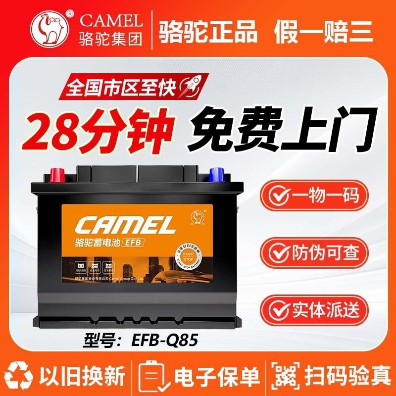 Camel Car Battery Orange Label Efb-Q85 Automatic Start-Stop 12V Lead-Acid Battery Door-To-Door Installation Trade-In Program