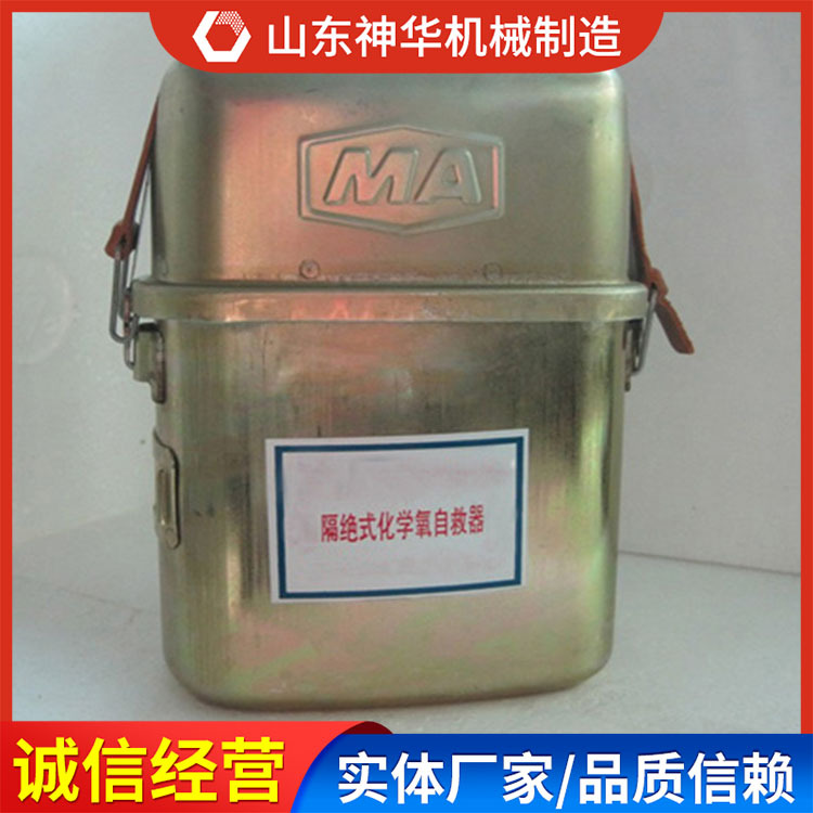ZH30型化学氧自救器应用范围销售价格化学氧自救器
