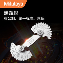 日本三丰Mitutoyo螺距规188-130公英制惠氏螺纹规样板牙规 0.35-6