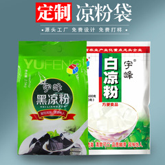 源工場凉粉包装袋ミルクティー焼き仙草亀苓ペースト包装袋複合袋食品原料袋