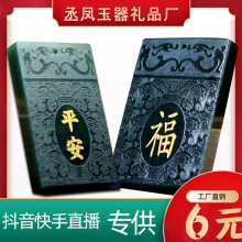 抖音直播间货源粉丝福利天然和田玉吊坠新疆青玉无事牌挂件平安牌