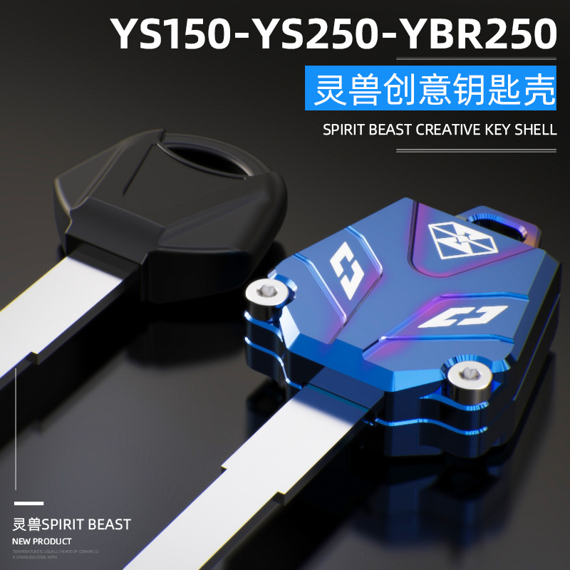 Подходит для ключа Yamaha YS150, модификация мотоцикла, ключ Heavenly Sword King YBR250