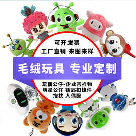 企业吉祥物来图定制公司纪念品公仔定做年会活动员工福利娃娃定制