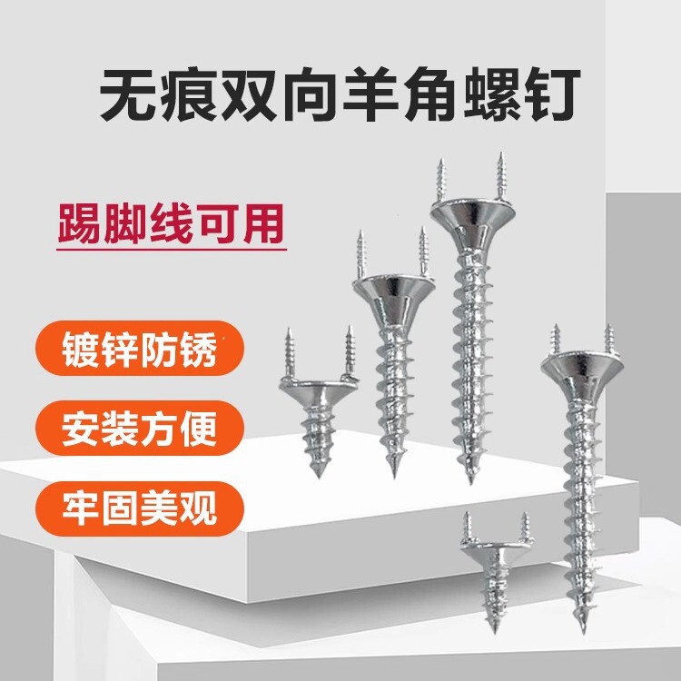 Two-Way Seamless Claw Nails Reinforced Solid Wood Skirting Wardrobe Advertising Word Cultural Wall Double-Sided Fixed Double-Headed Screws