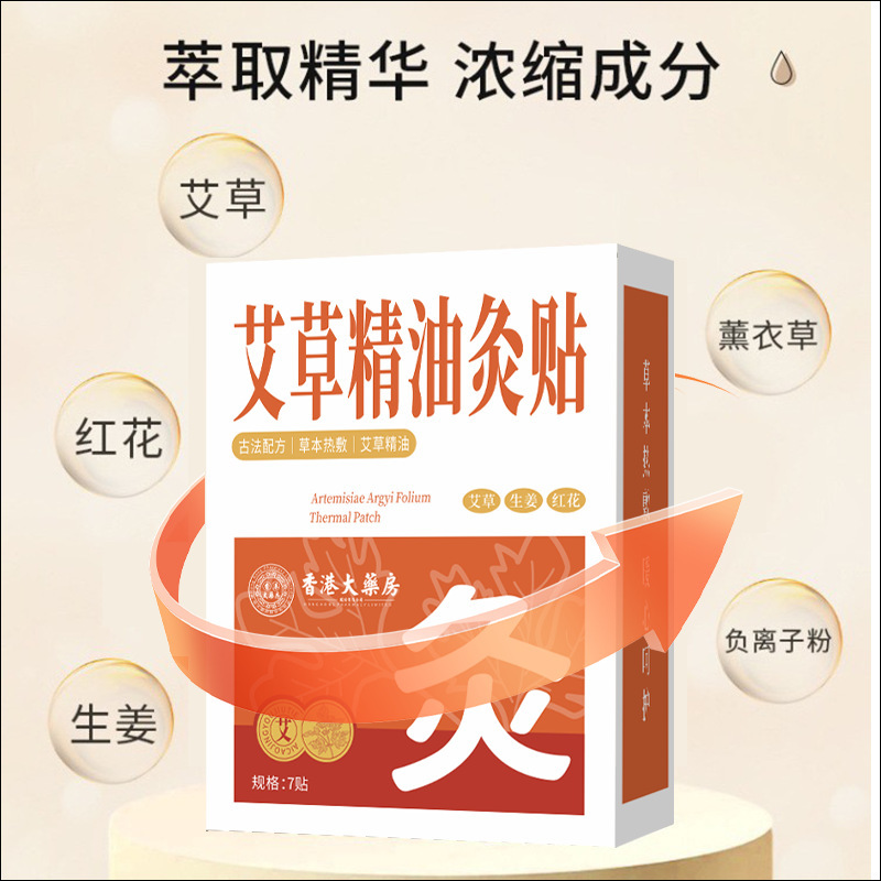 香港薬局ヨモギエッセンシャルオイル灸パッチ肩、首、膝用の使い捨て発熱パッチ、複数の部位に貼り付けることができます|undefined