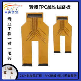深圳源头工厂现货供应fpc软排线软板柔性线路板转接排线fpc