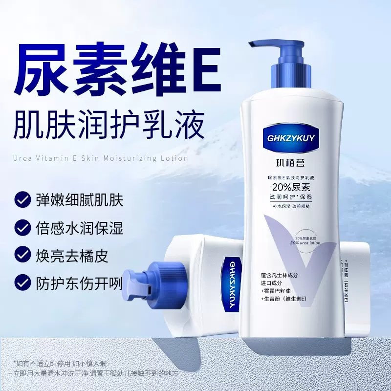 玑植荟20％烟酰胺尿素维E肌肤润肤乳液400ml补水保湿去干皮身体乳