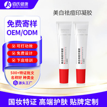 代加工美白祛痘印凝胶祛痘闭口粉刺玫瑰痤疮黑头青春痘暗疮黑色素