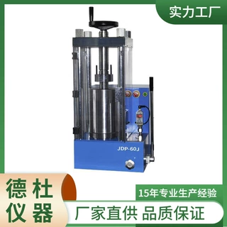 电动等静压压片机JDP-60J实验室等静压机 手动+电动 300mpa压样机