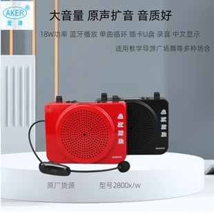 AKER/Love Class MR2800X W Wireless Bluetooth Amplifier High Power Teachers Learn Square Dance Play Opera Machine
