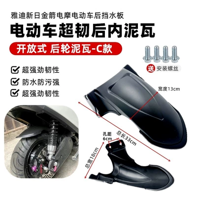 Electric vehicle fender Durable Material, Universal for Scooter - open-rear-inner-mud-plate-c-style-screws-included