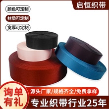 定制细纹织带多色手提袋书包服装铺料包边带尼龙任意材质颜色宽厚