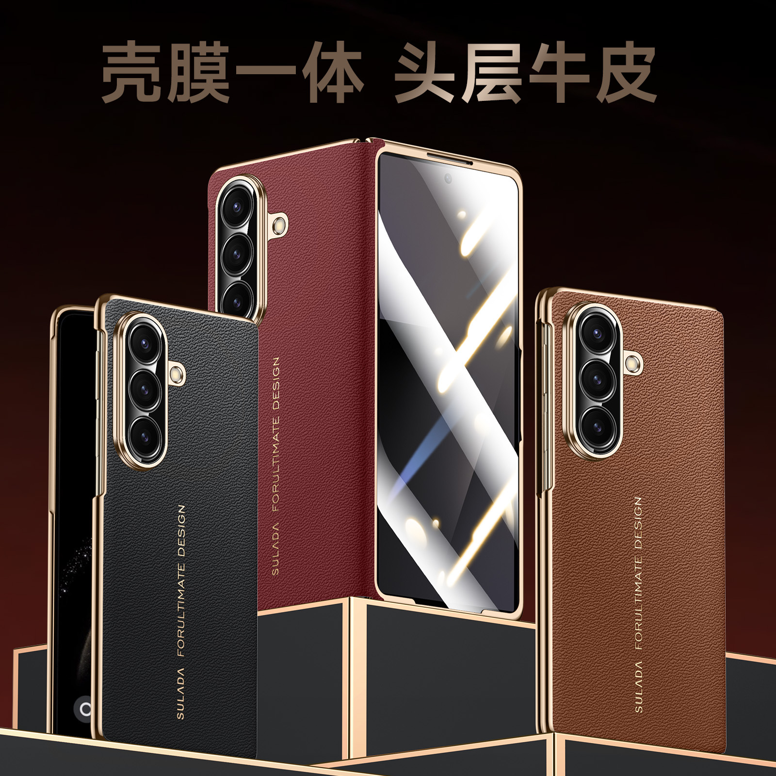 Fold7手机壳 苏拉达秒变XT 真皮壳膜一体磁吸适用三星W26牛皮壳套