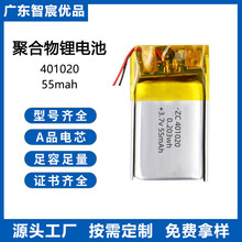 401020�ۺ����늳�3.7v 55mah�{�����Ců�֌�΢����Ԫ䇳��늳�