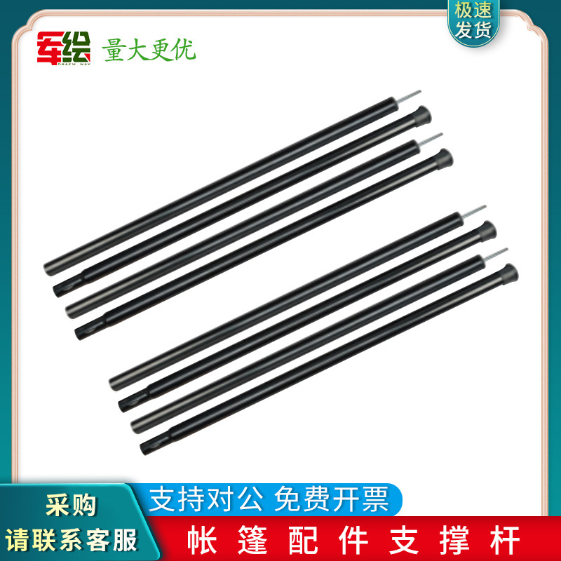 帐篷支撑杆 量大户外用品配件1.9米 2.3米 2.4米帐篷支架野外露营