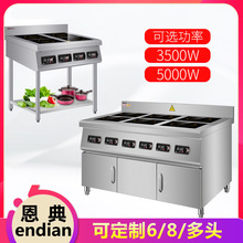 商用电磁灶低汤灶炒灶食堂大锅灶大功率四六八头煲仔炉