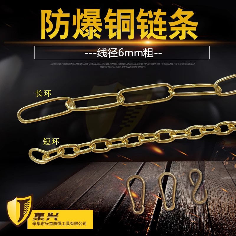 防爆链条6mm线直径实心工业用纯铜倒链环 景区隔离带铜吊链防静电