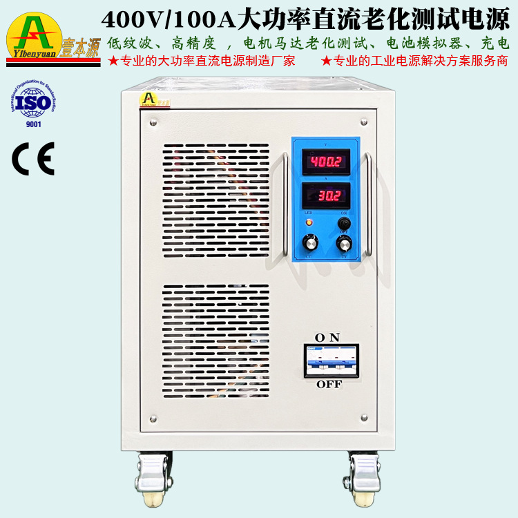 400V100A高压直流老化测试电源500V稳压可调实验测试直流稳压电源