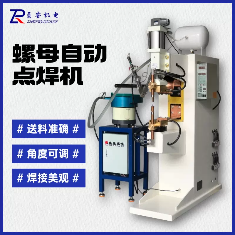 汽车紧固件四角法兰螺母点焊机气动交流碰焊机数控全自动电焊机