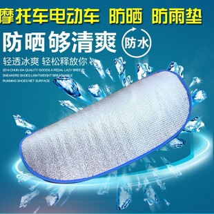 Blue Edge Thickeneded Sun Protection Mat Small Square Sun Protection Dustproof Heat Insulation Electric Vehicle Motorcycle Wear-Resistant Breathable Seat Cushion Cover
