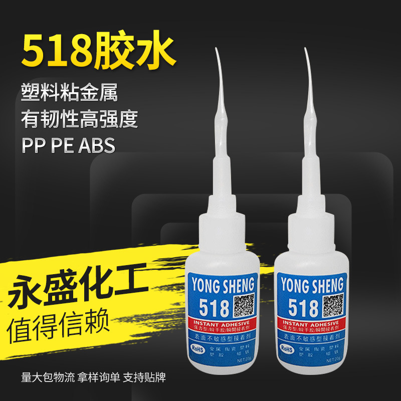 粘铁的胶水 铁粘ABS 粘铜的胶水 快干不发白 高强度瞬间胶水