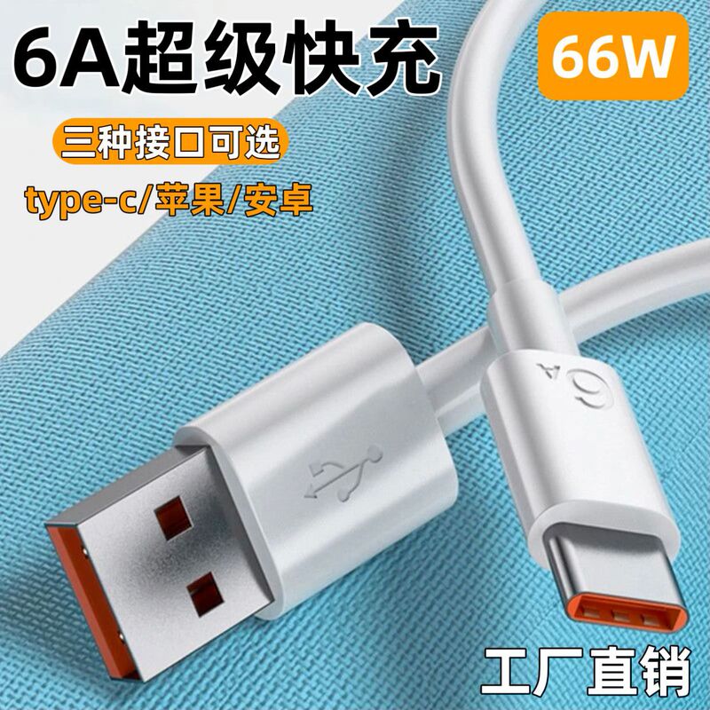 Suitable for Huawei, Apple, Android Type-C Data Cable, 6A Super Fast Charging Cable, Universal 5A Flash Charging Cable for Mobile Phones Suitable for Huawei, Apple, Android Type-C Data Cable, 6A Super Fast Charging Cable, Universal 5A Flash Charging Cable for Mobile Phones