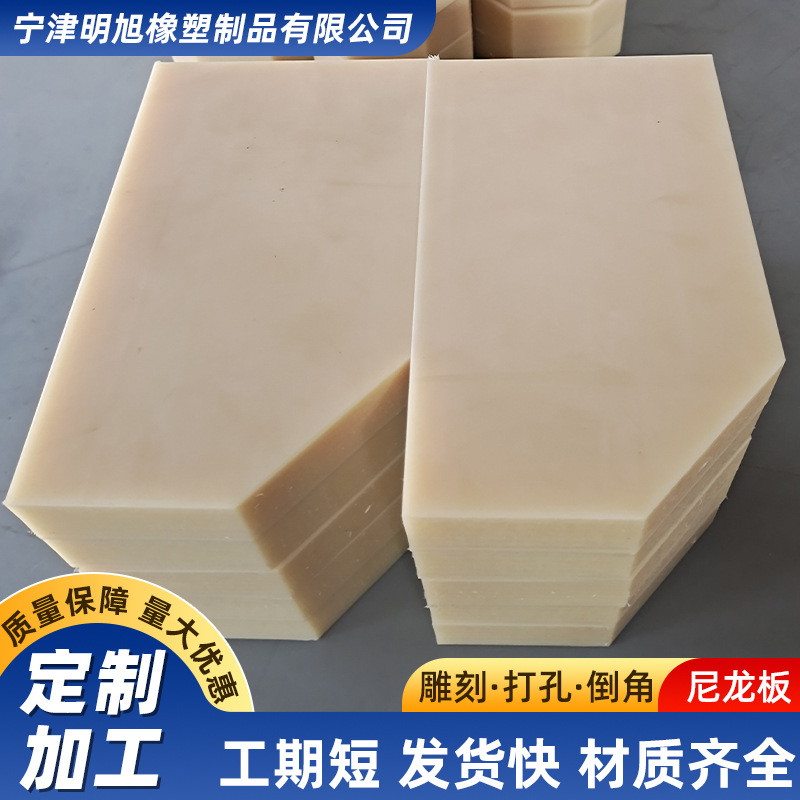 尼龙板材米黄色耐磨抗压绝缘mc尼龙板切割含油PA66片材尼龙板