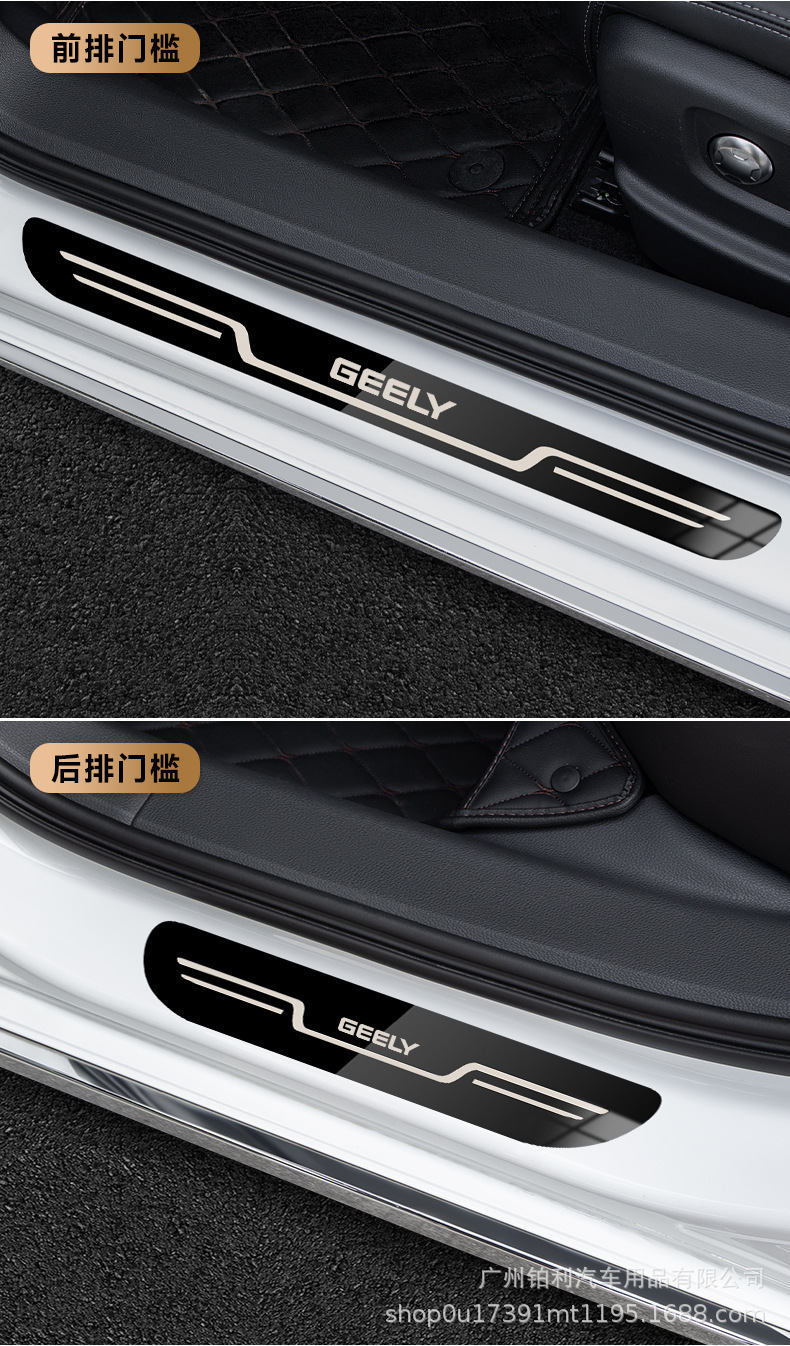 Geely Bora, Boyue, Xingyue, Haoyue, Xingyue, Binyue, Binyue, Emgrand Car Welcome Pedal Original Threshold Strip