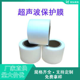 工厂直销超声波保护膜EVA合成氟压合膜磨砂半透明塑胶焊接膜防压