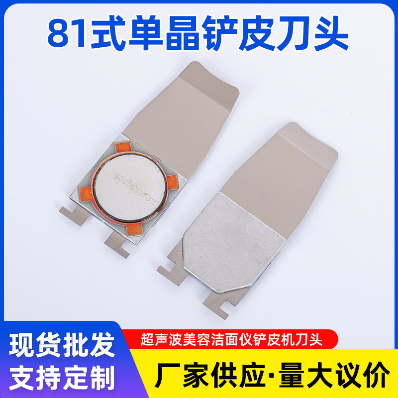 81式単結晶シャベル刃超音波導入美容洗顔器シャベル刃圧電セラミックストランスデューサ|undefined