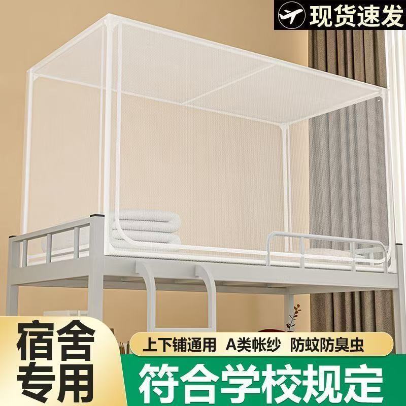 Painted Bracket Student Dormitory Mosquito Net Bracket Single Bed Bunk Bed Curtain Bracket 0.9 Wide in Line with School Rules