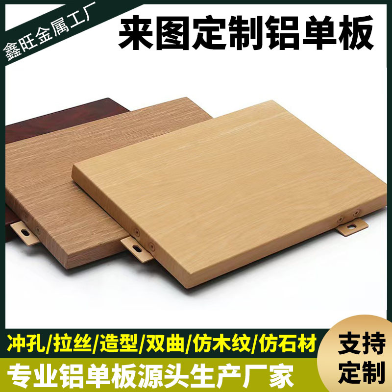 冲孔透光铝单板幕墙雕花散热街道复古铝窗花外墙装饰仿木纹铝单板