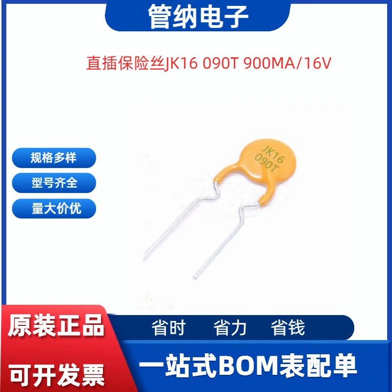 Jinke самовосстанавливающийся предохранитель JK16-090T 900MA16V 0.9A желтый круглый предохранитель