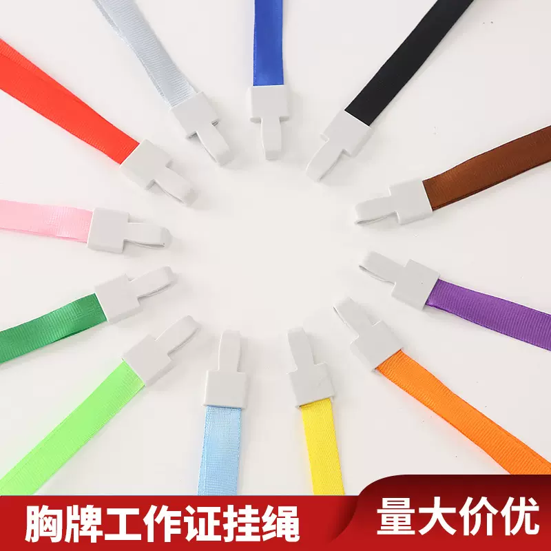 1.5CM工作证挂绳胸牌展会厂牌吊绳学生卡胸卡工号牌绳证件卡