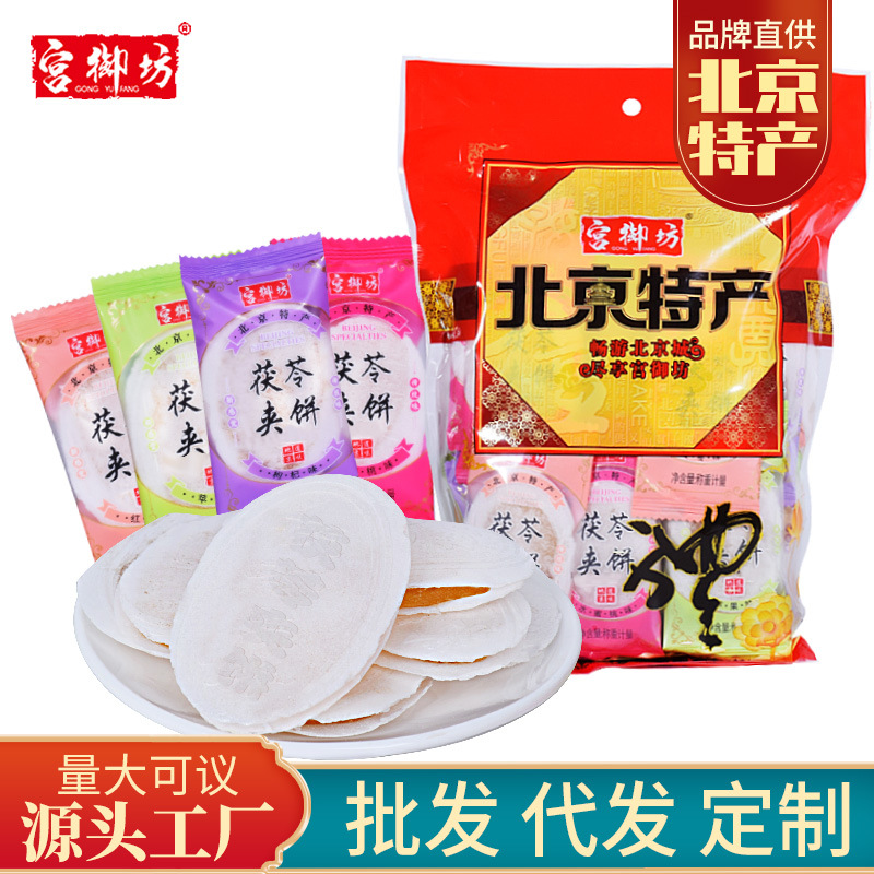 宫御坊北京特产茯苓夹饼中式糕点心传统零食小吃下午茶甜点伴手礼