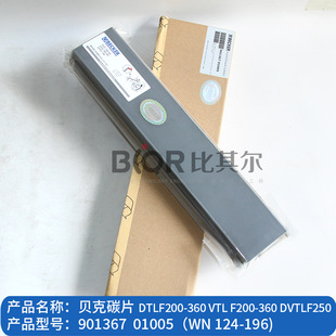 BECKERؐ����ձ�̼Ƭ90136701005ʯī̼��ƬWN124-196��5Ƭ����