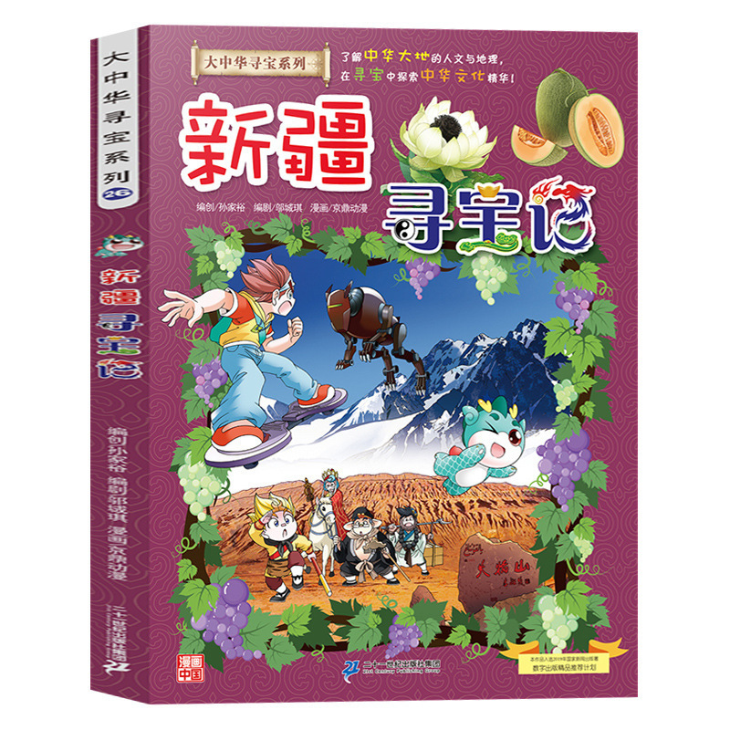26. Xinjiang Treasure Hunting
