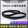 glide摩托车皮带